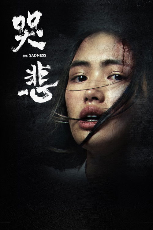 哭悲