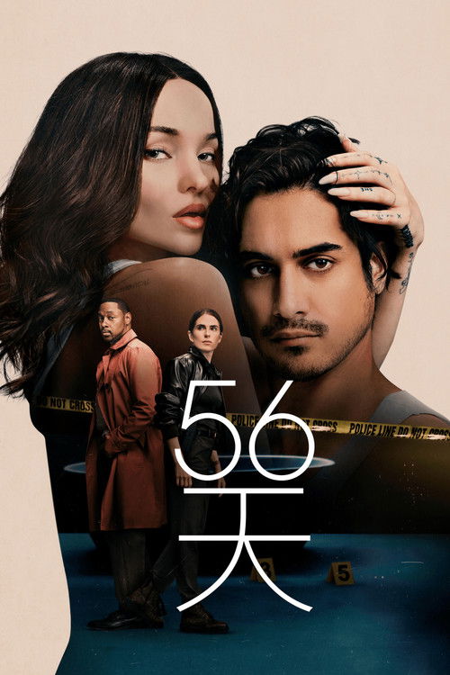 56天