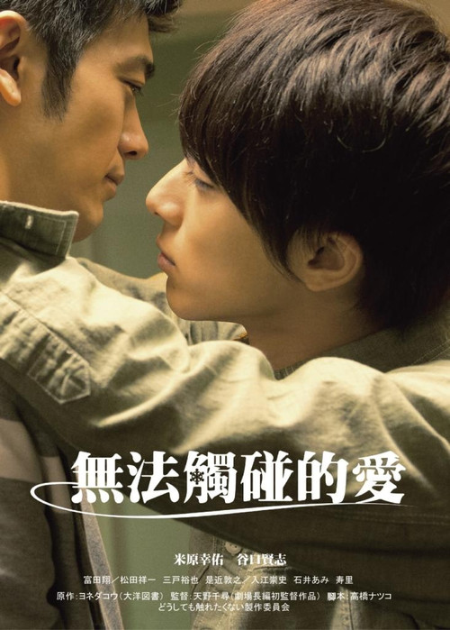 无法触碰的爱