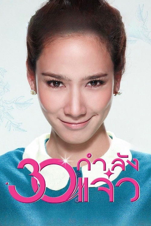 30正美丽