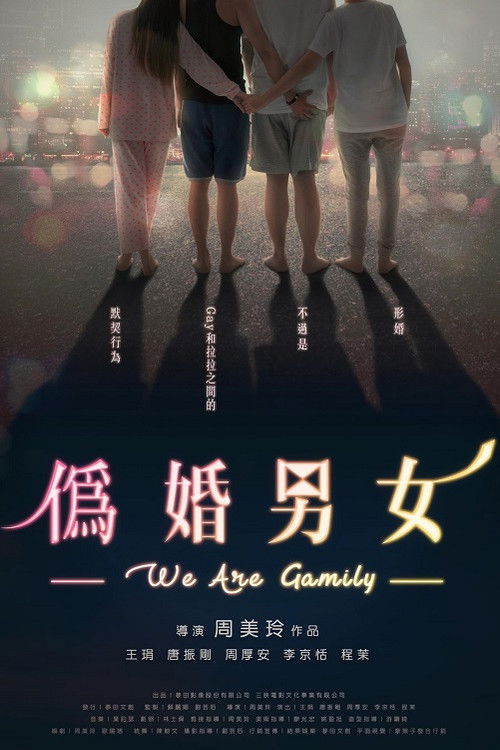 伪婚男女