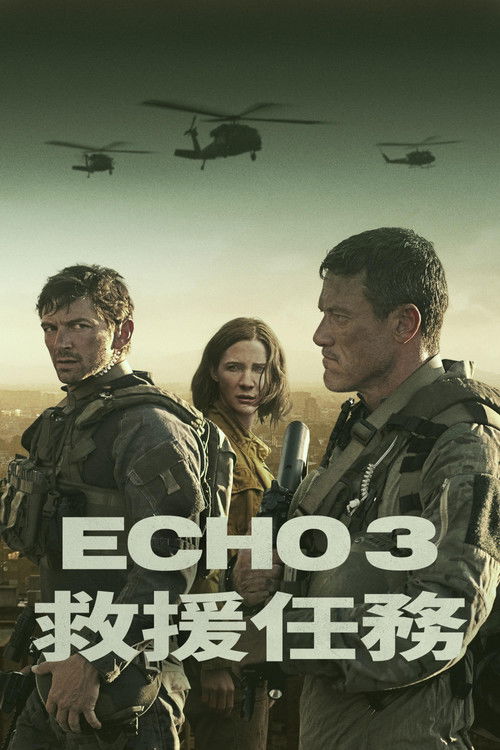 回声三号
