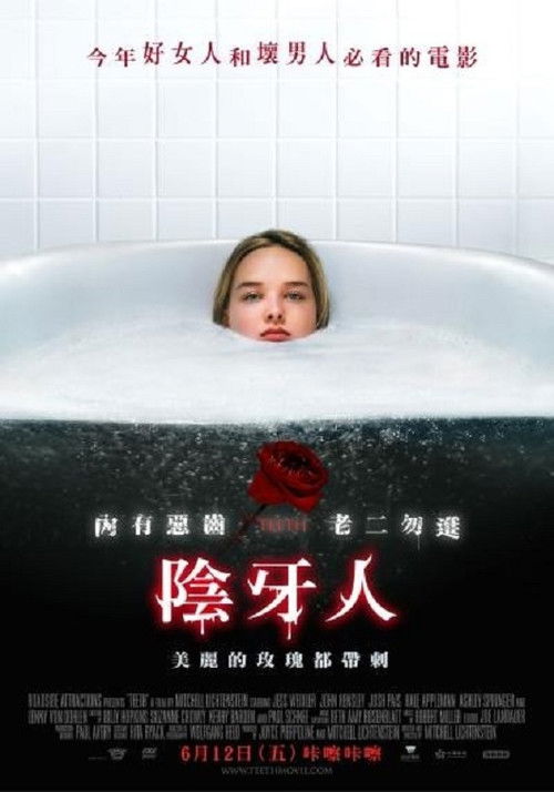 阴齿