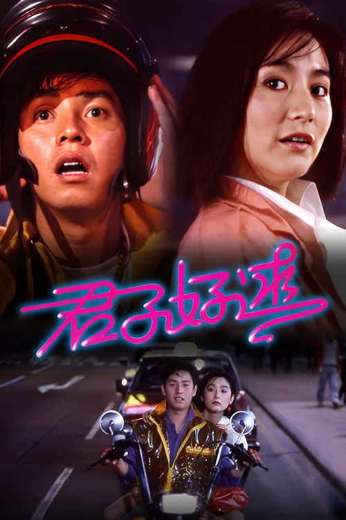 君子好逑