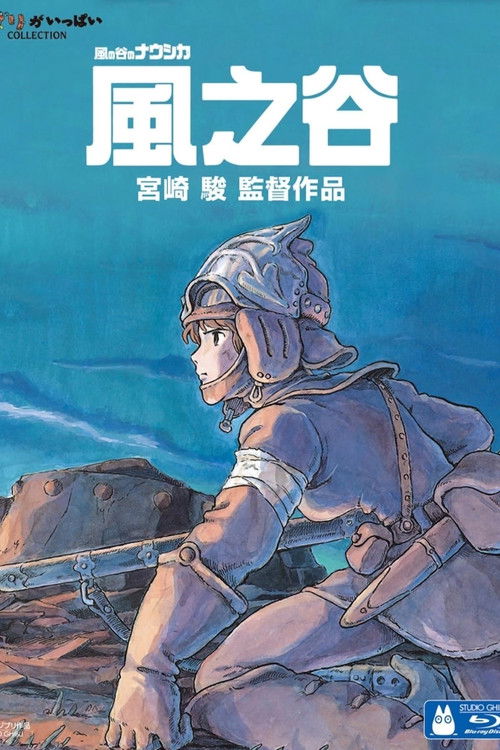 风之谷
