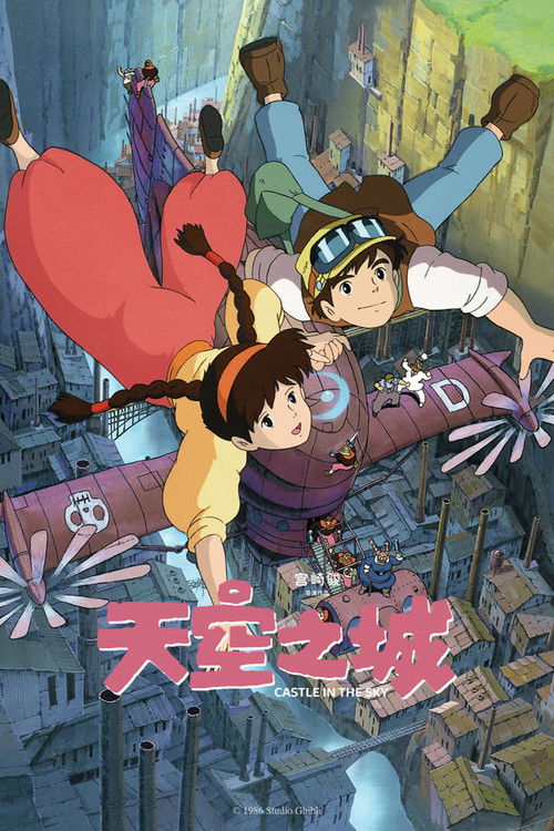 天空之城