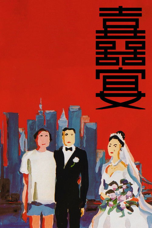喜宴