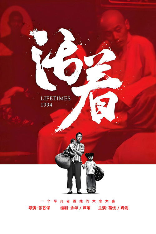 活着