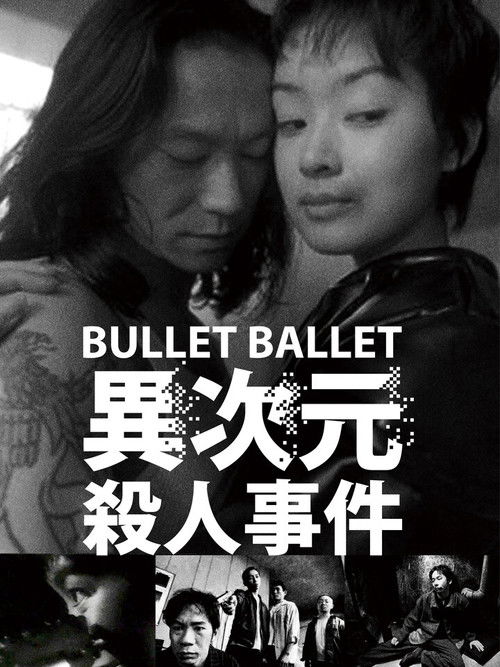子弹芭蕾