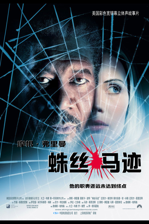 蛛丝马迹