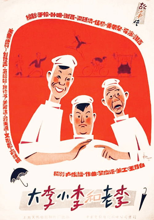 大李、小李和老李