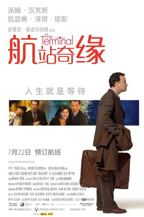 幸福终点站