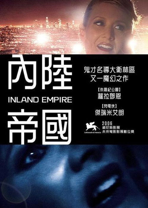 内陆帝国