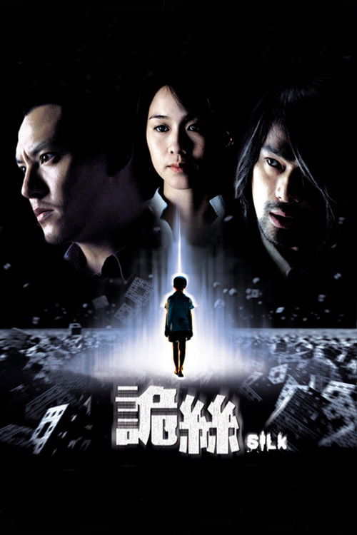 诡丝