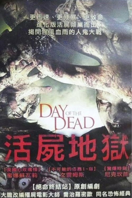 新丧尸出笼