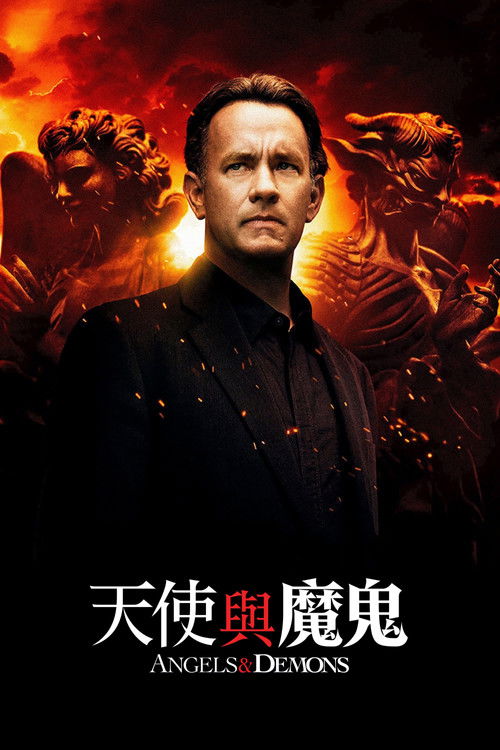 天使与魔鬼