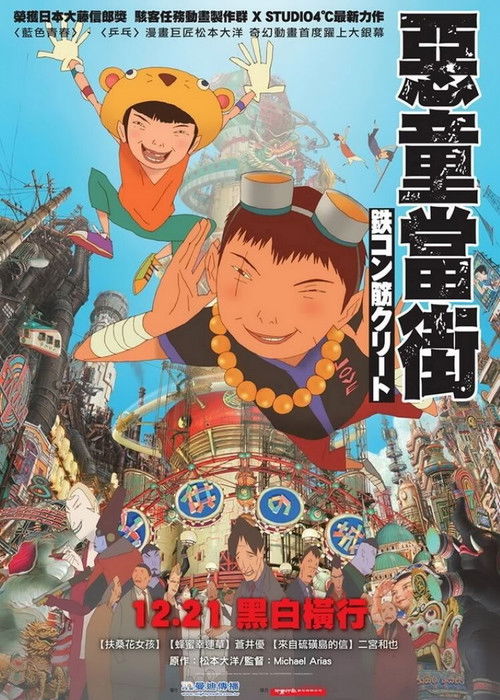 恶童