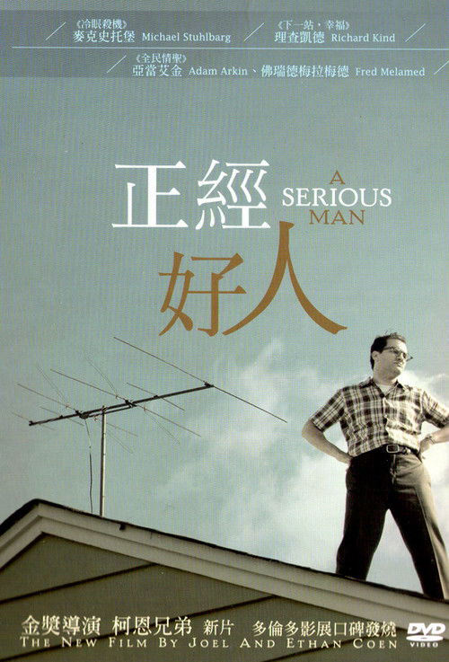严肃的男人