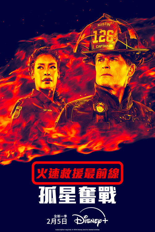 紧急呼救：孤星
