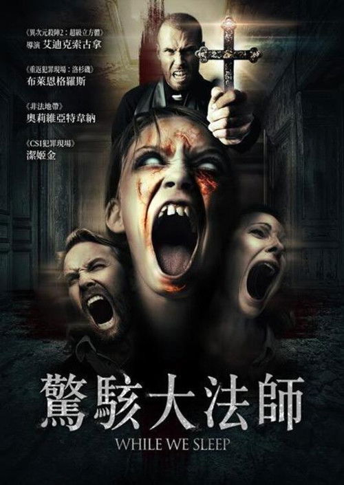 当我们熟睡时