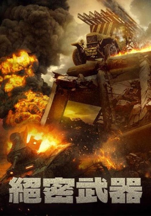 喀秋莎行动