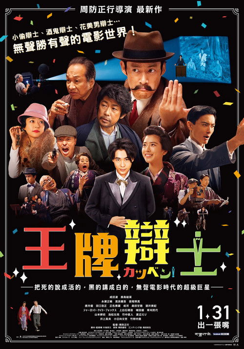 默片解说员