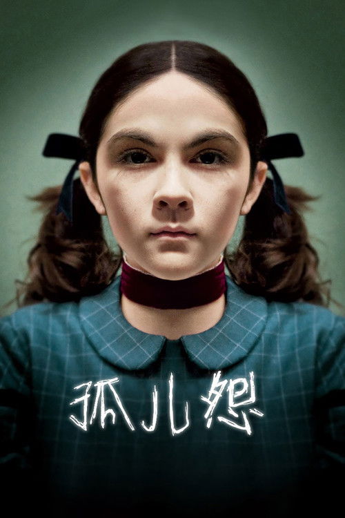 孤儿怨
