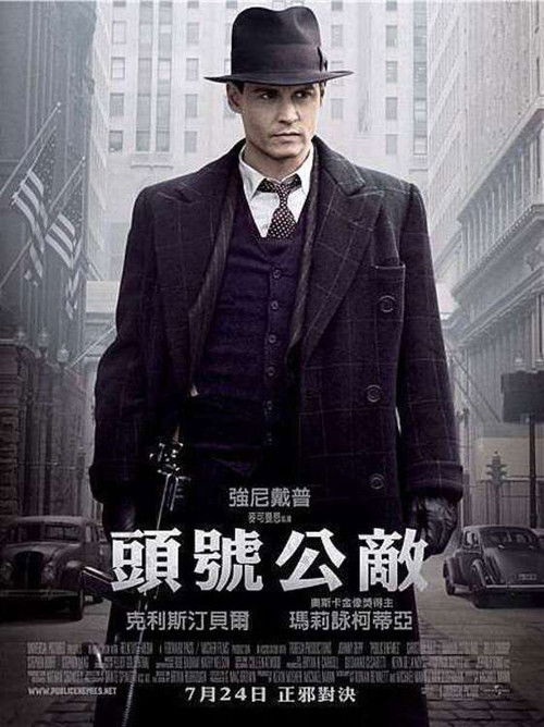 公众之敌