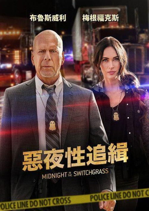 午夜的柳枝