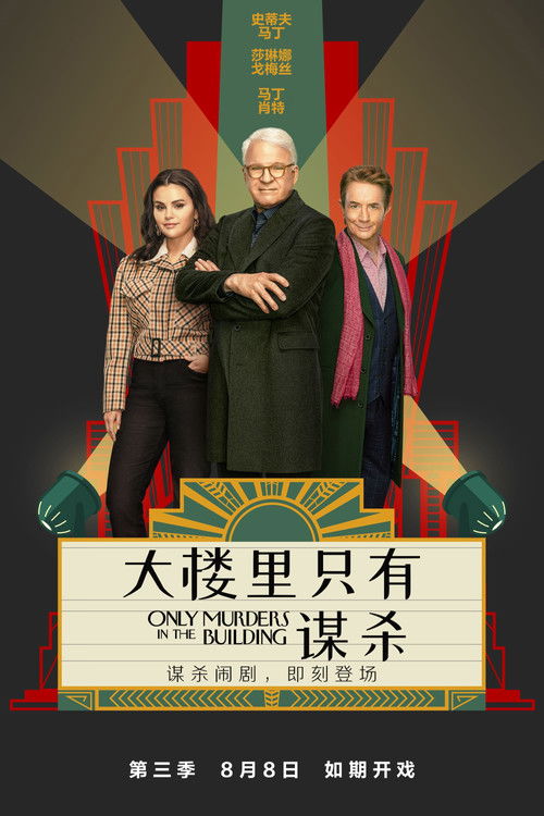 大楼里只有谋杀