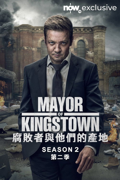 金斯敦市长