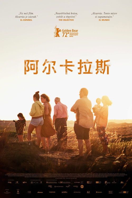 阿尔卡拉斯
