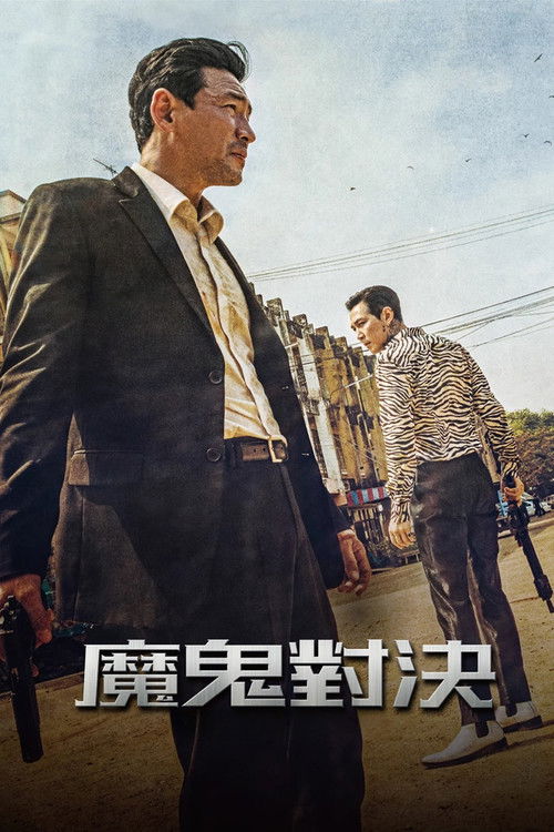 从邪恶中拯救我