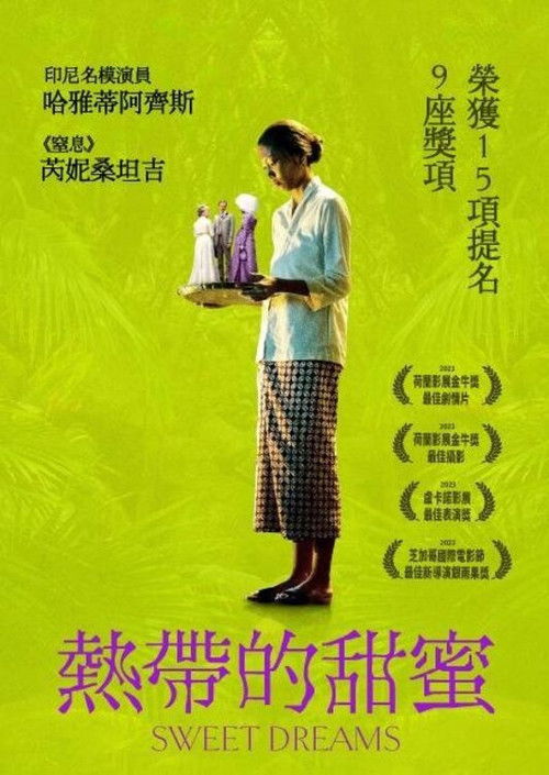 甜美的梦