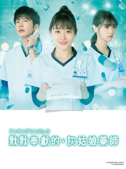 灰姑娘药剂师