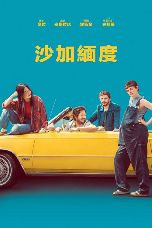 萨克拉门托
