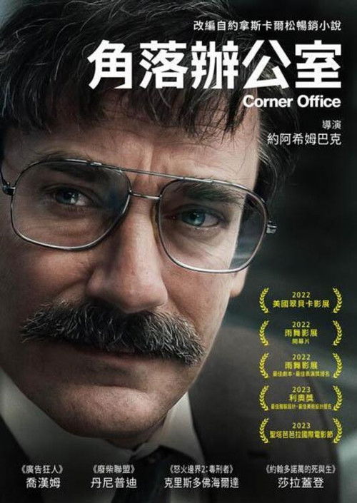 拐角办公室