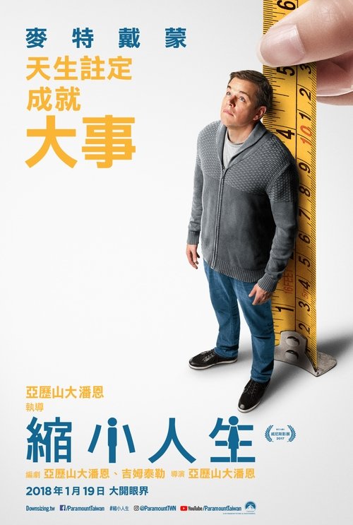 缩小人生