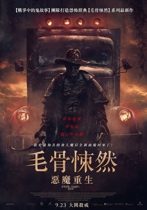 惊心食人族：重生