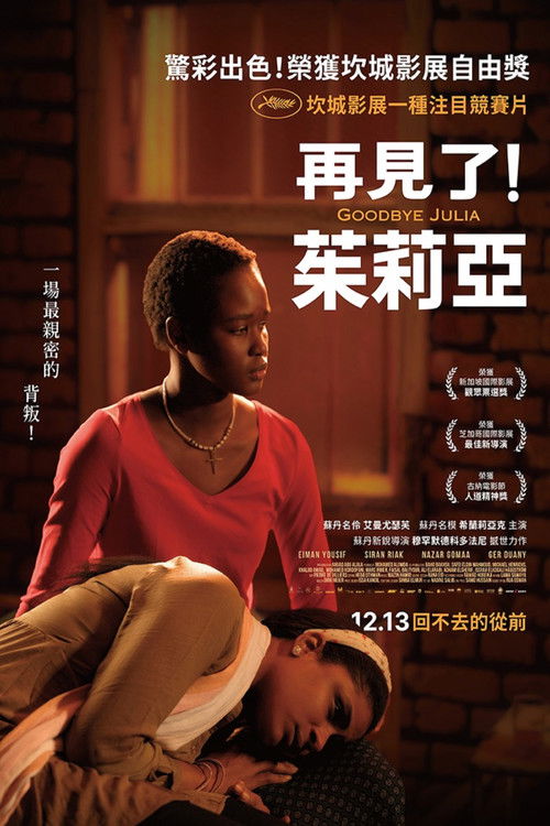 再见，朱莉娅