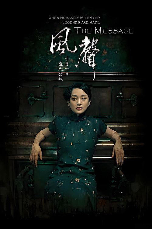 风声