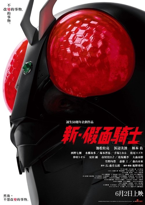 新·假面骑士