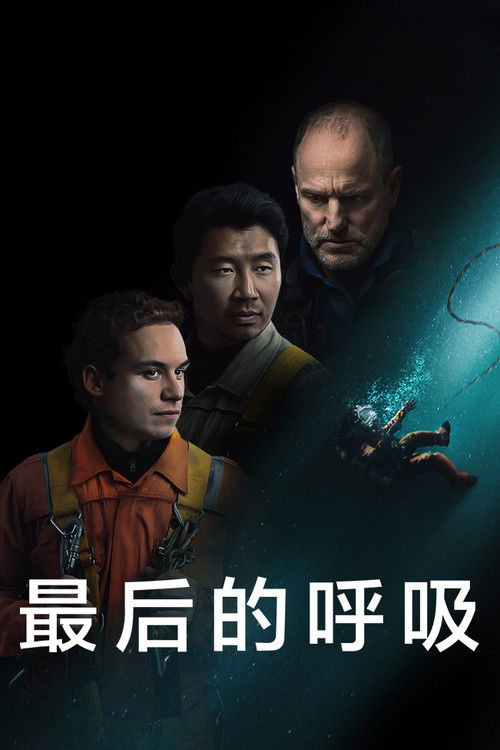最后的呼吸