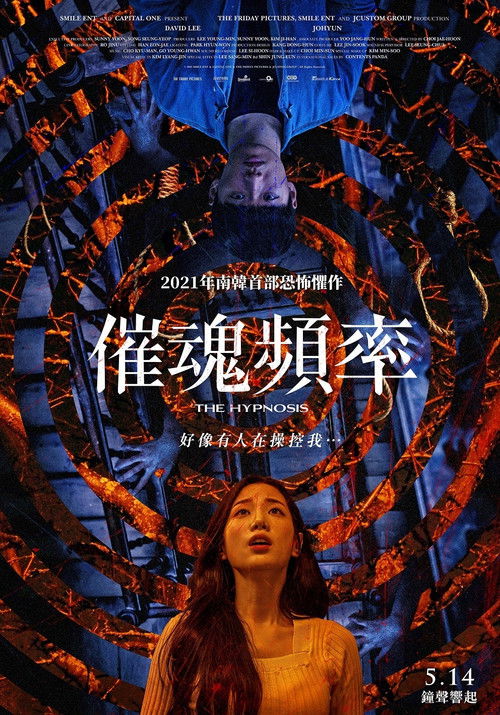 催眠