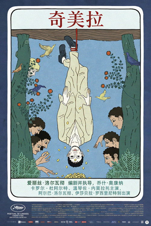 奇美拉