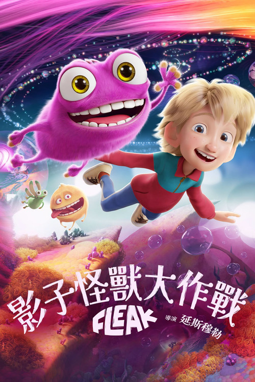 小精灵弗里克