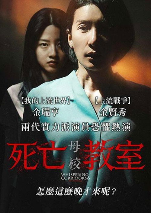 女高怪谈重启：母校