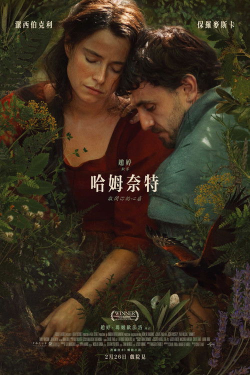 哈姆奈特