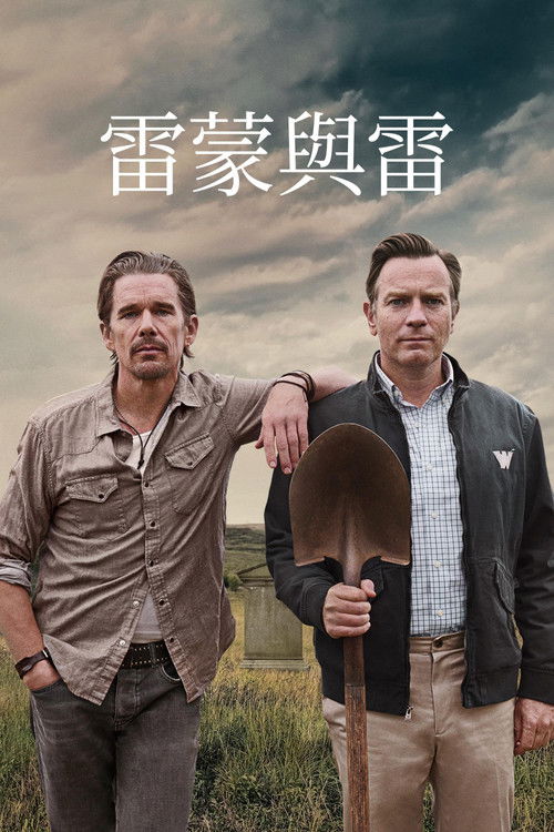 雷蒙德和雷