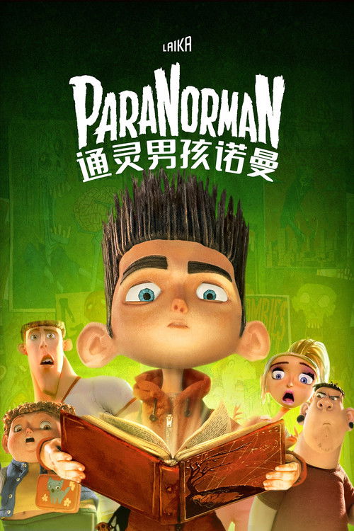 通灵男孩诺曼